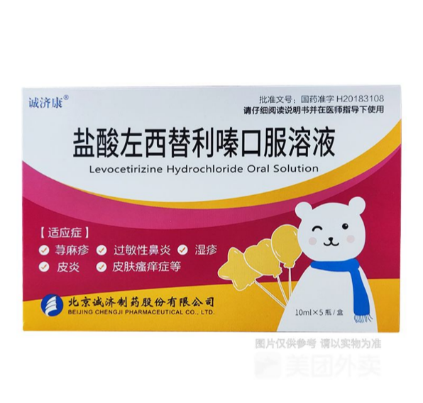 鹽酸左西替利嗪口服容液